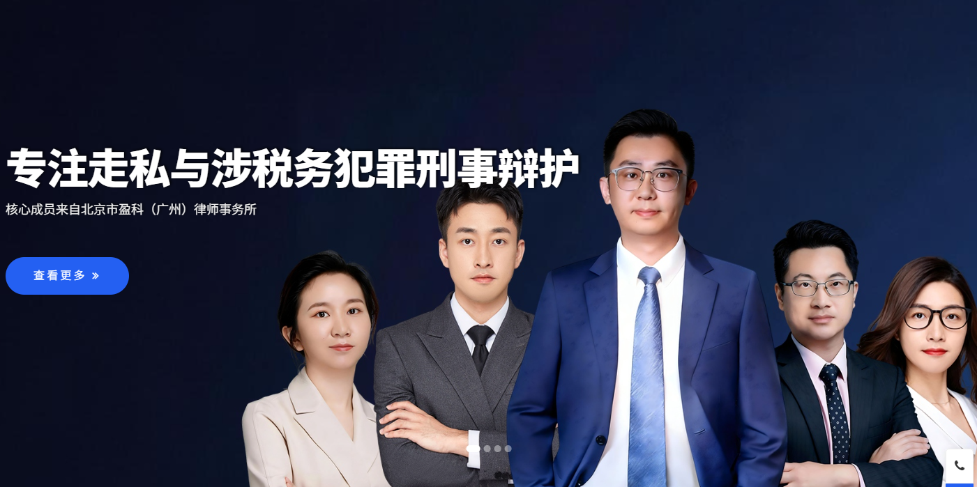 广州涉税犯罪辩护网