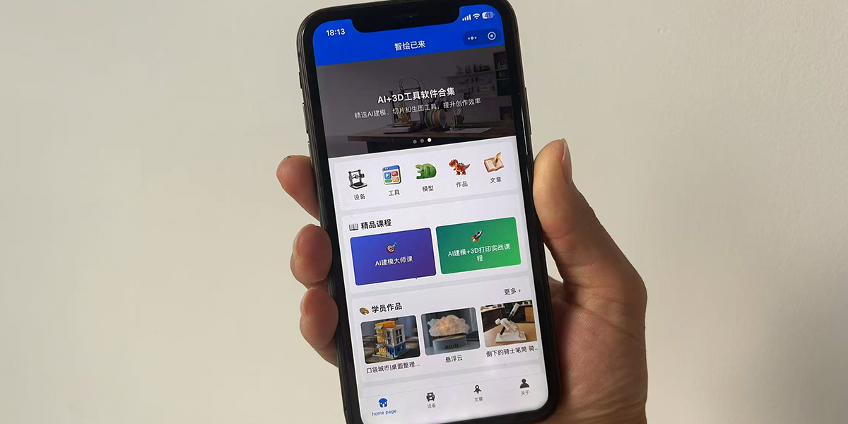 智绘已来小程序