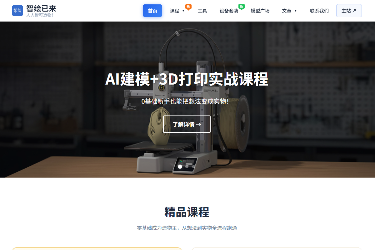 AI+3D打印平台