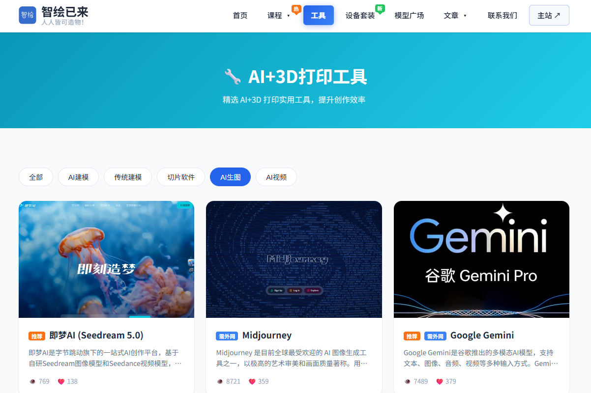 AI+3D打印平台