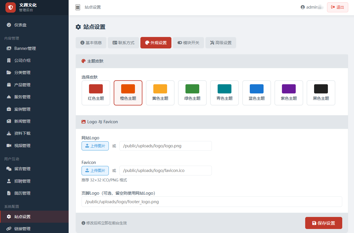 智能企业建站系统